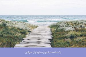آموزش زبان سوئدی در شیراز 35 - آموزش زبان سوئدی در شیراز - موسسه زبان پارسا شیراز