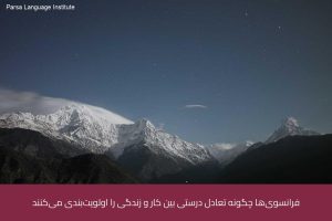 آموزش زبان فرانسه در شیراز 42 - آموزش زبان فرانسه در شیراز - موسسه زبان پارسا شیراز