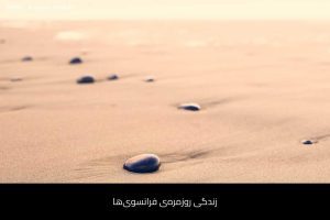 آموزش زبان فرانسه در شیراز 48 - آموزش زبان فرانسه در شیراز - موسسه زبان پارسا شیراز