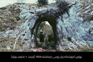 آموزش زبان روسی در شیراز 60 - آموزش زبان روسی در شیراز - موسسه زبان پارسا شیراز