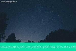 آموزش زبان سوئدی در شیراز 21 - آموزش زبان سوئدی در شیراز - موسسه زبان پارسا شیراز