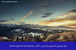 - آموزش زبان ژاپنی در شیراز - موسسه زبان پارسا شیراز