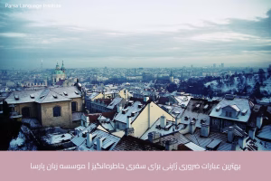 - آموزش زبان ژاپنی در شیراز - موسسه زبان پارسا شیراز