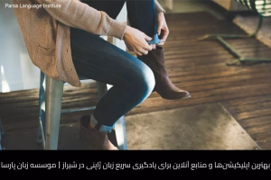 - آموزش زبان ژاپنی در شیراز - موسسه زبان پارسا شیراز
