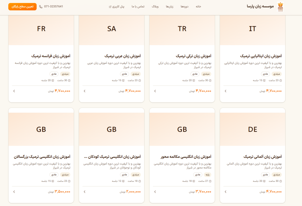 شهریه کلاس زبان در شیراز