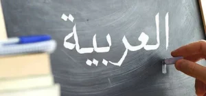 یادگیری عربی خلیجی در شیراز؛ کاربرد ها و دوره ‌های تخصصی 1405