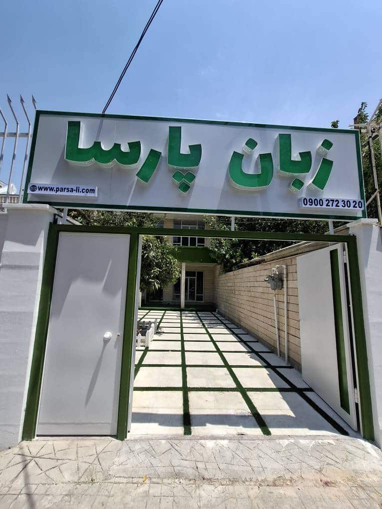 بهترین آموزشگاه‌ ها برای شاغلین