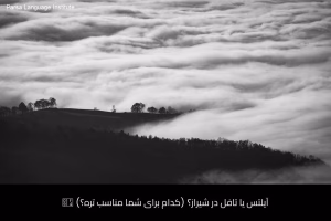 - آموزشگاه زبان های خارجی در شیراز - موسسه زبان پارسا شیراز